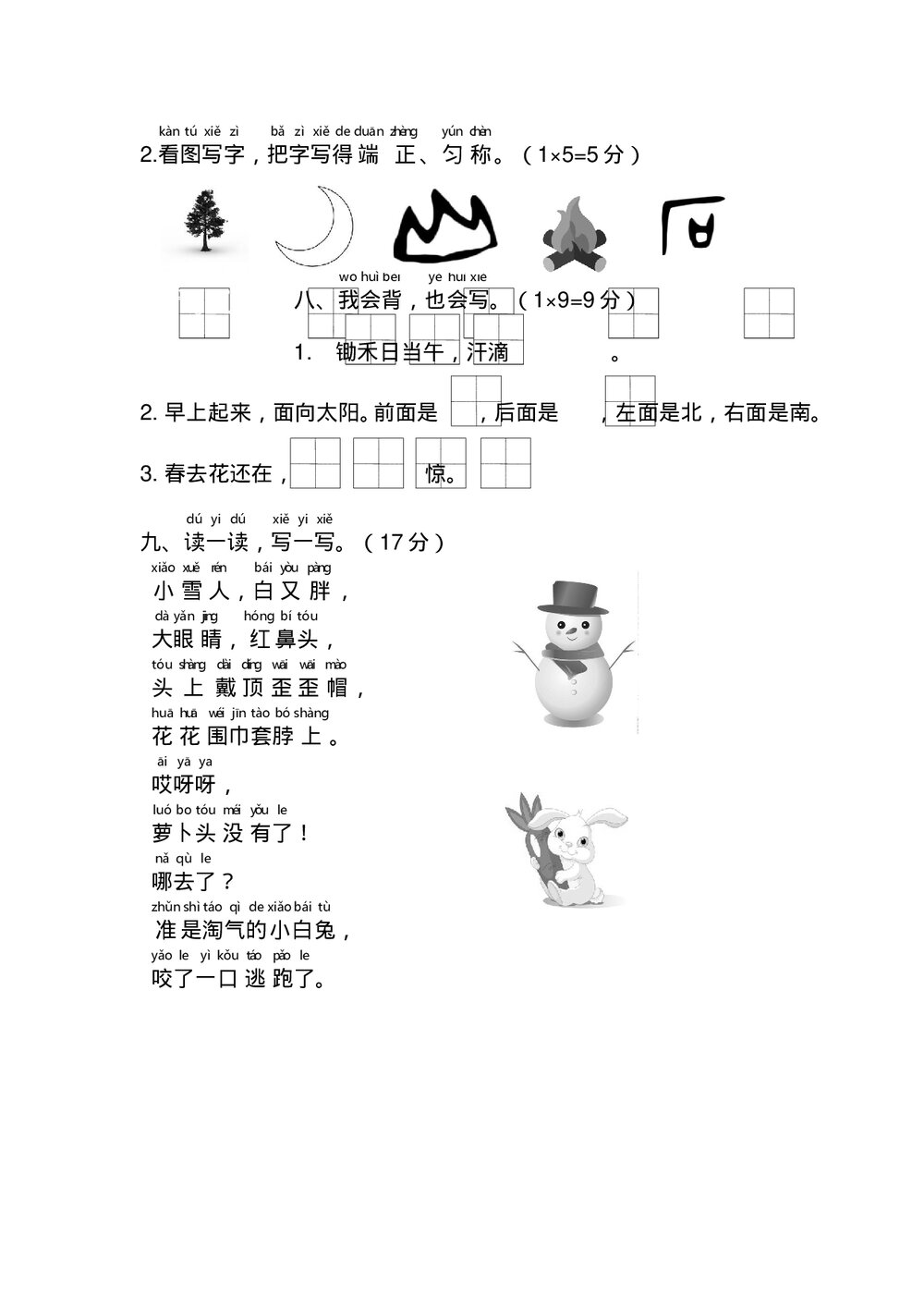 江岸区小学一年级语文(上)期末考试试卷+参考答案word版3