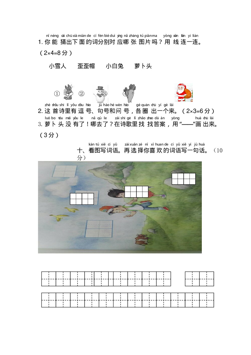 江岸区小学一年级语文(上)期末考试试卷+参考答案word版4