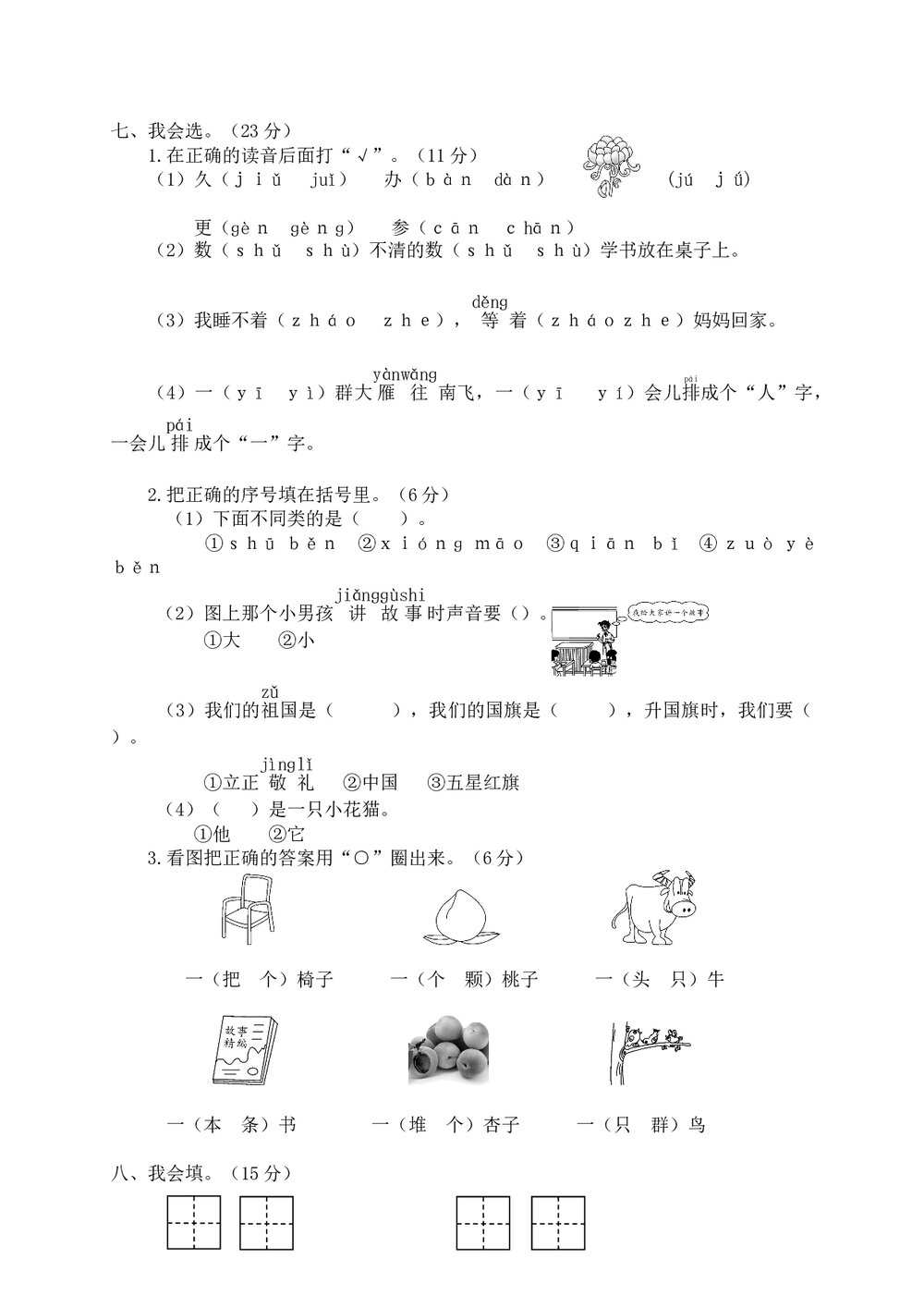 瑞安市小学一年级语文(上)期末学业评价+参考答案word版3