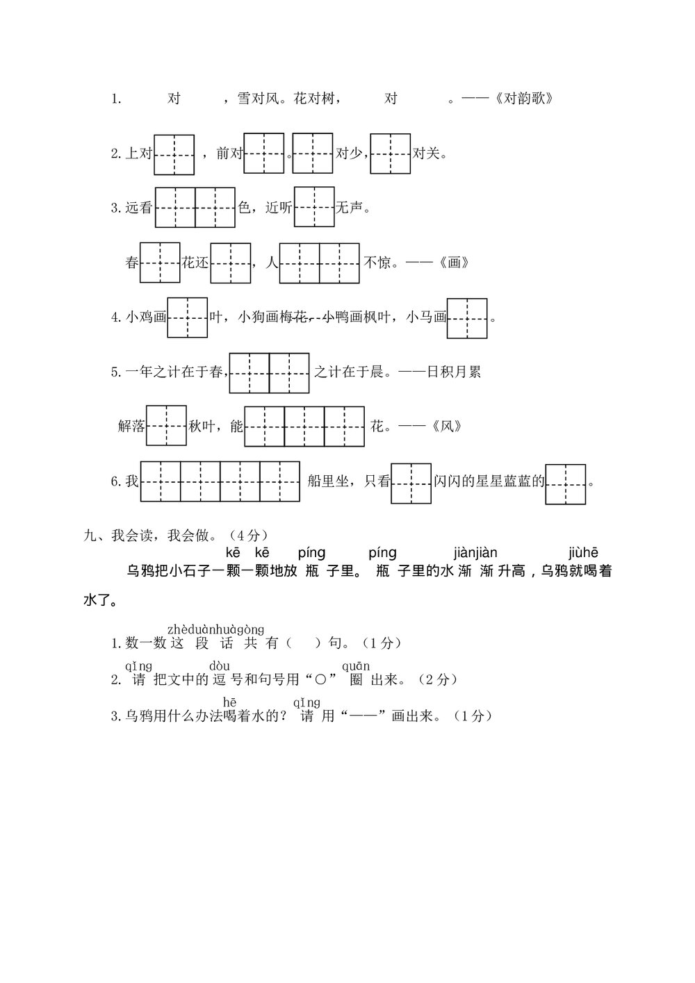 瑞安市小学一年级语文(上)期末学业评价+参考答案word版4