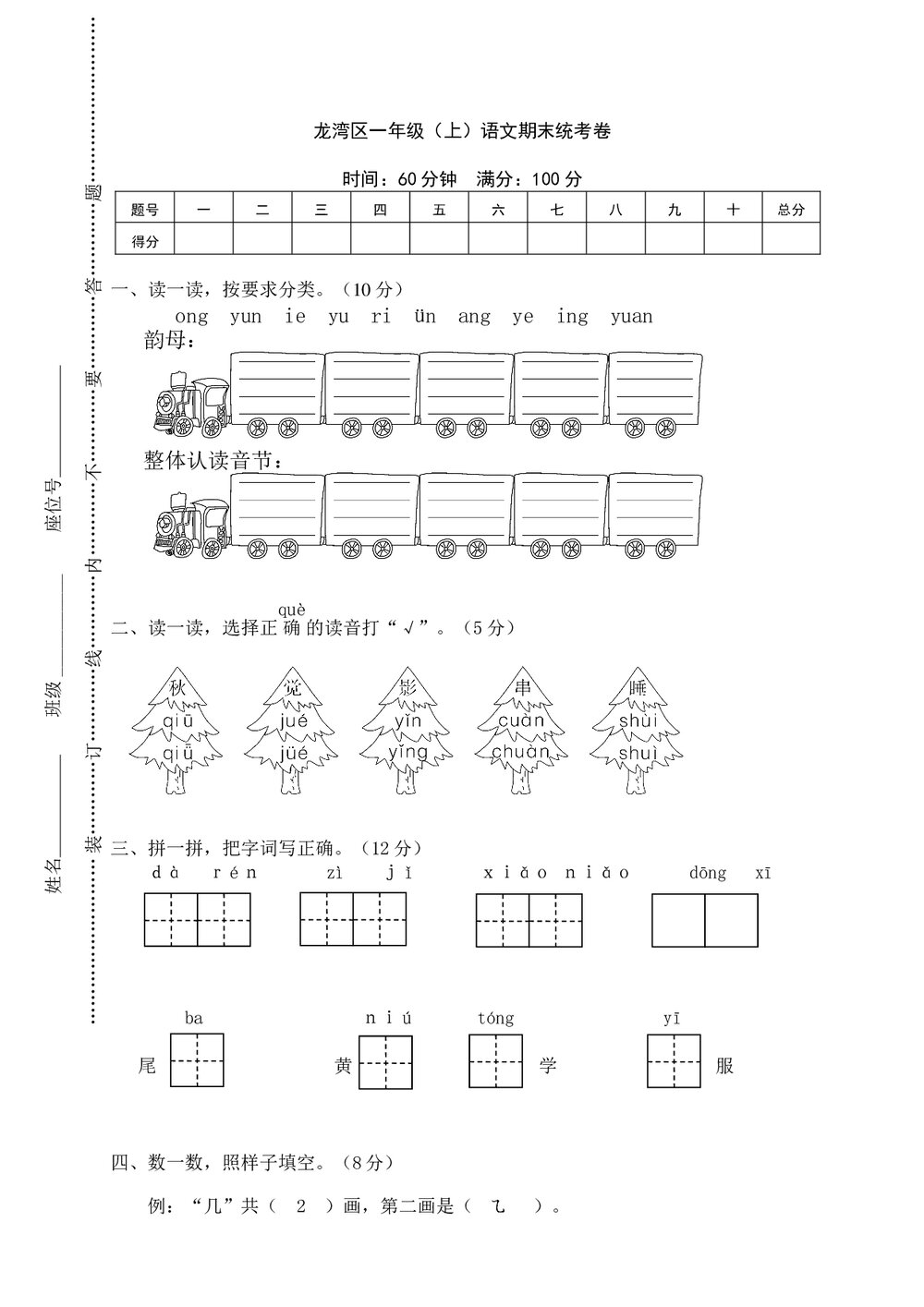 龙湾区小学一年级语文(上)期末统考卷+参考答案word版1
