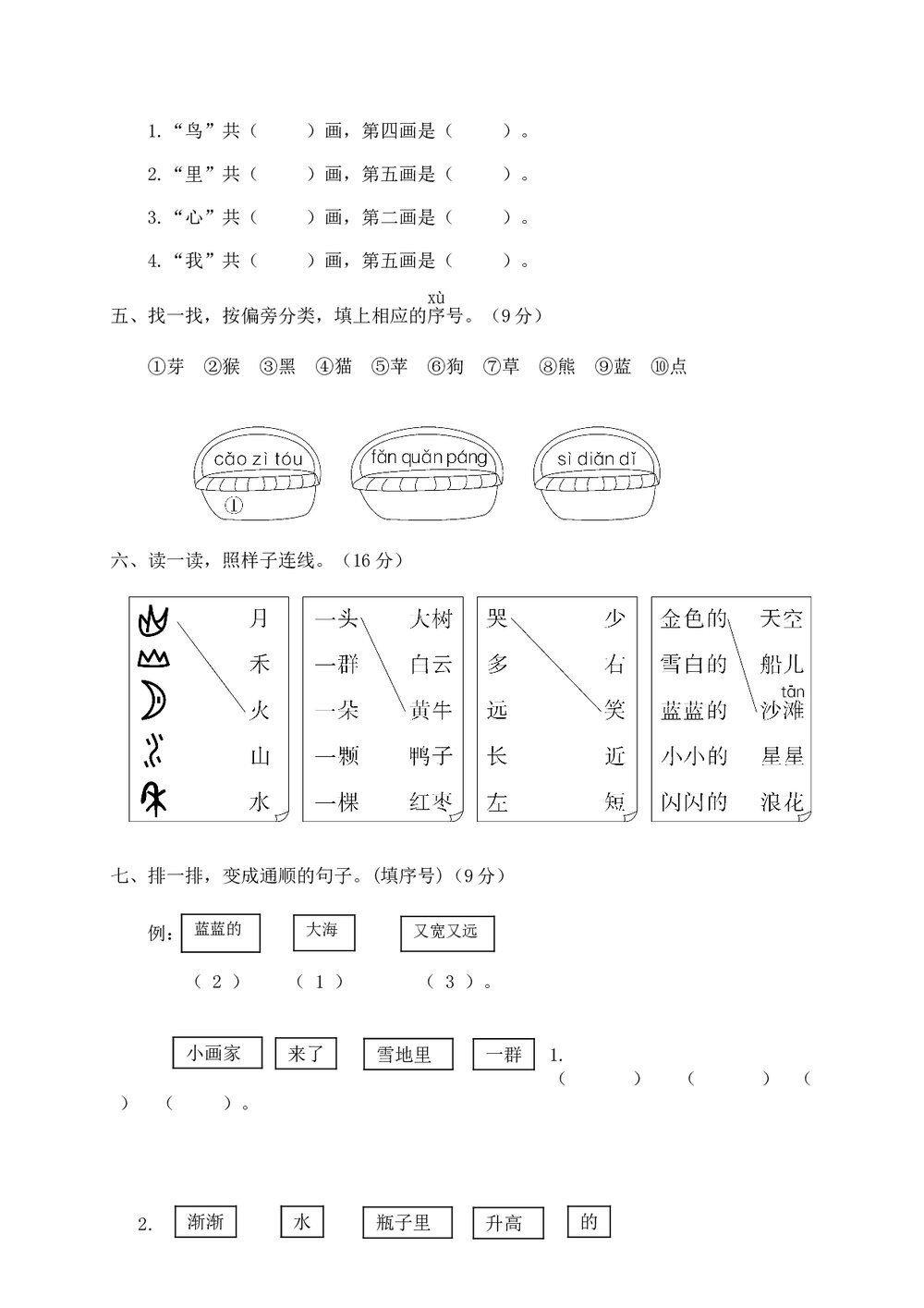 龙湾区小学一年级语文(上)期末统考卷+参考答案word版2