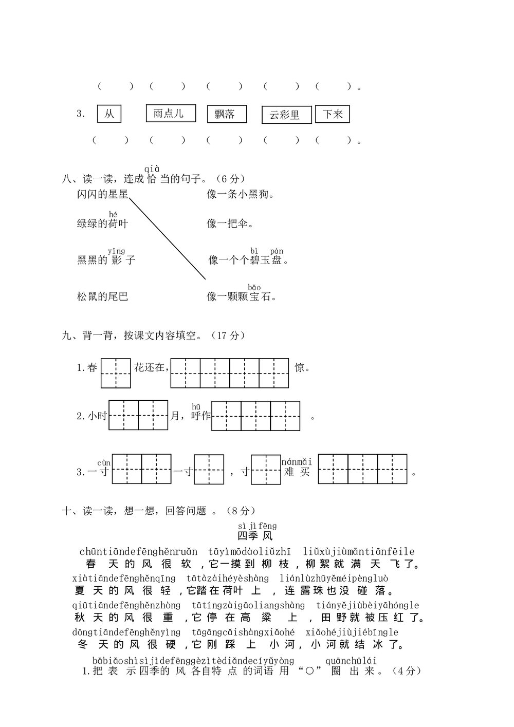 龙湾区小学一年级语文(上)期末统考卷+参考答案word版3