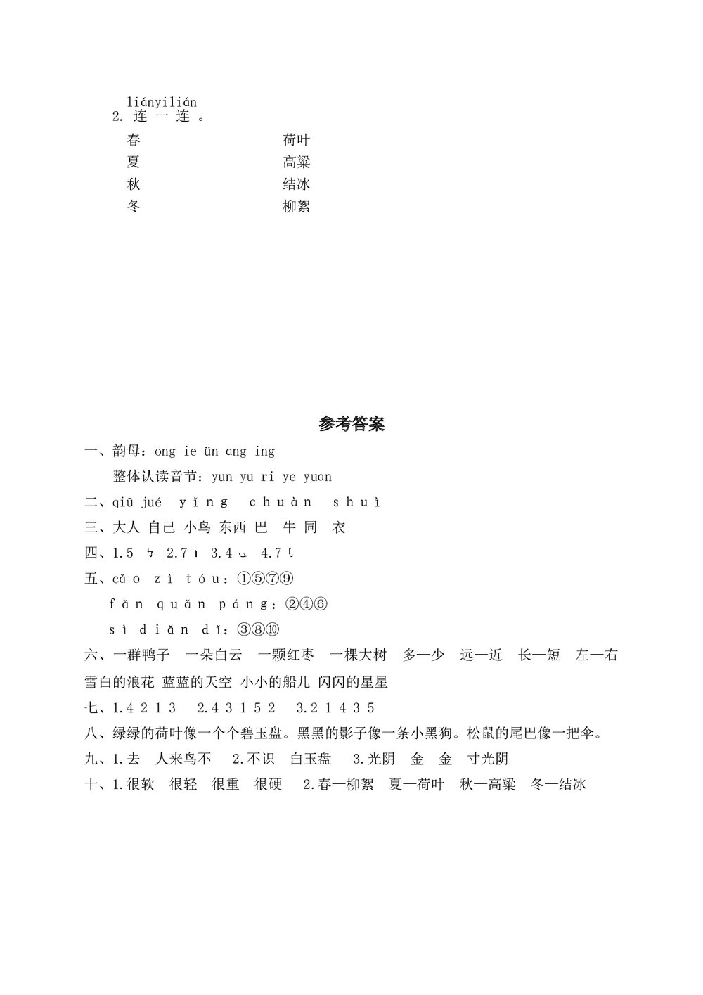 龙湾区小学一年级语文(上)期末统考卷+参考答案word版4