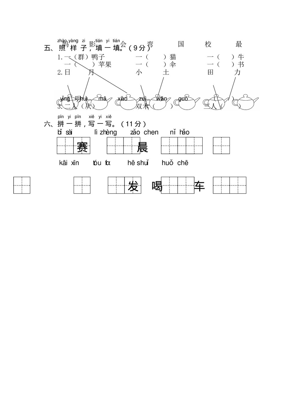 宁夏海源小学一年级语文(上)期末抽考试卷+参考答案word版2