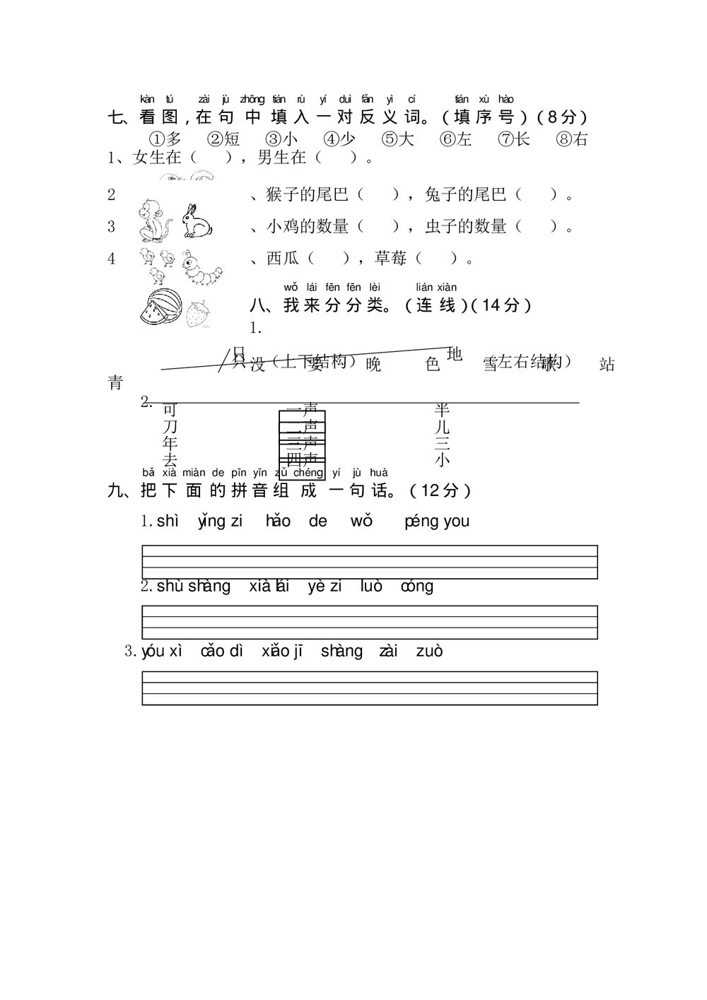 宁夏海源小学一年级语文(上)期末抽考试卷+参考答案word版3