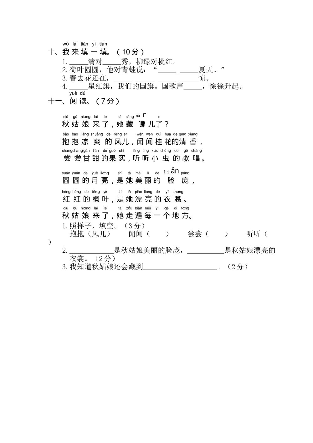 宁夏海源小学一年级语文(上)期末抽考试卷+参考答案word版4