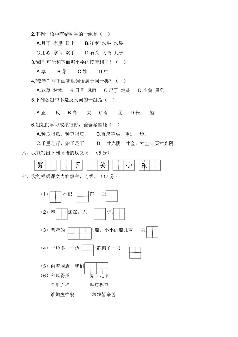 人教部编版一年级语文上册·名校期末综合模拟培优卷+参考答案word版2