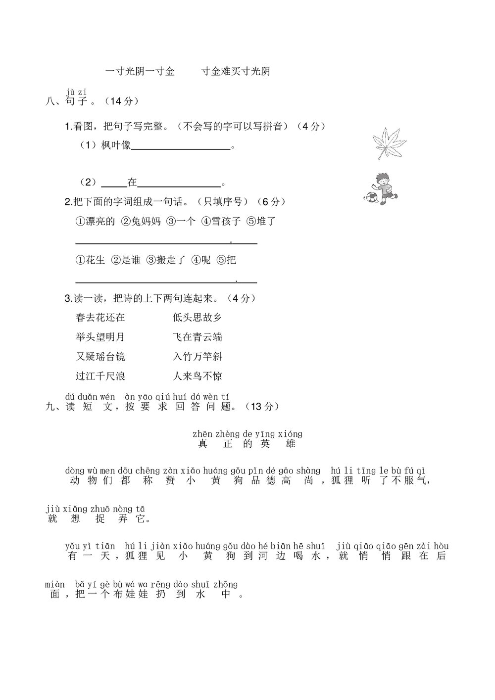 人教部编版一年级语文上册·名校期末综合模拟培优卷+参考答案word版3