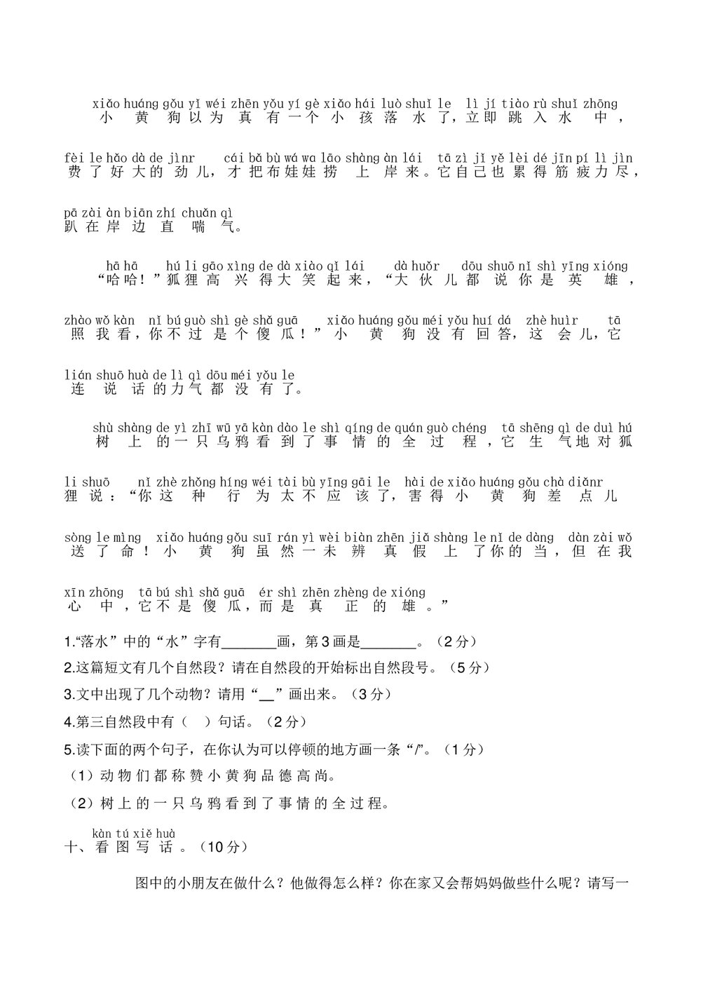 人教部编版一年级语文上册·名校期末综合模拟培优卷+参考答案word版4