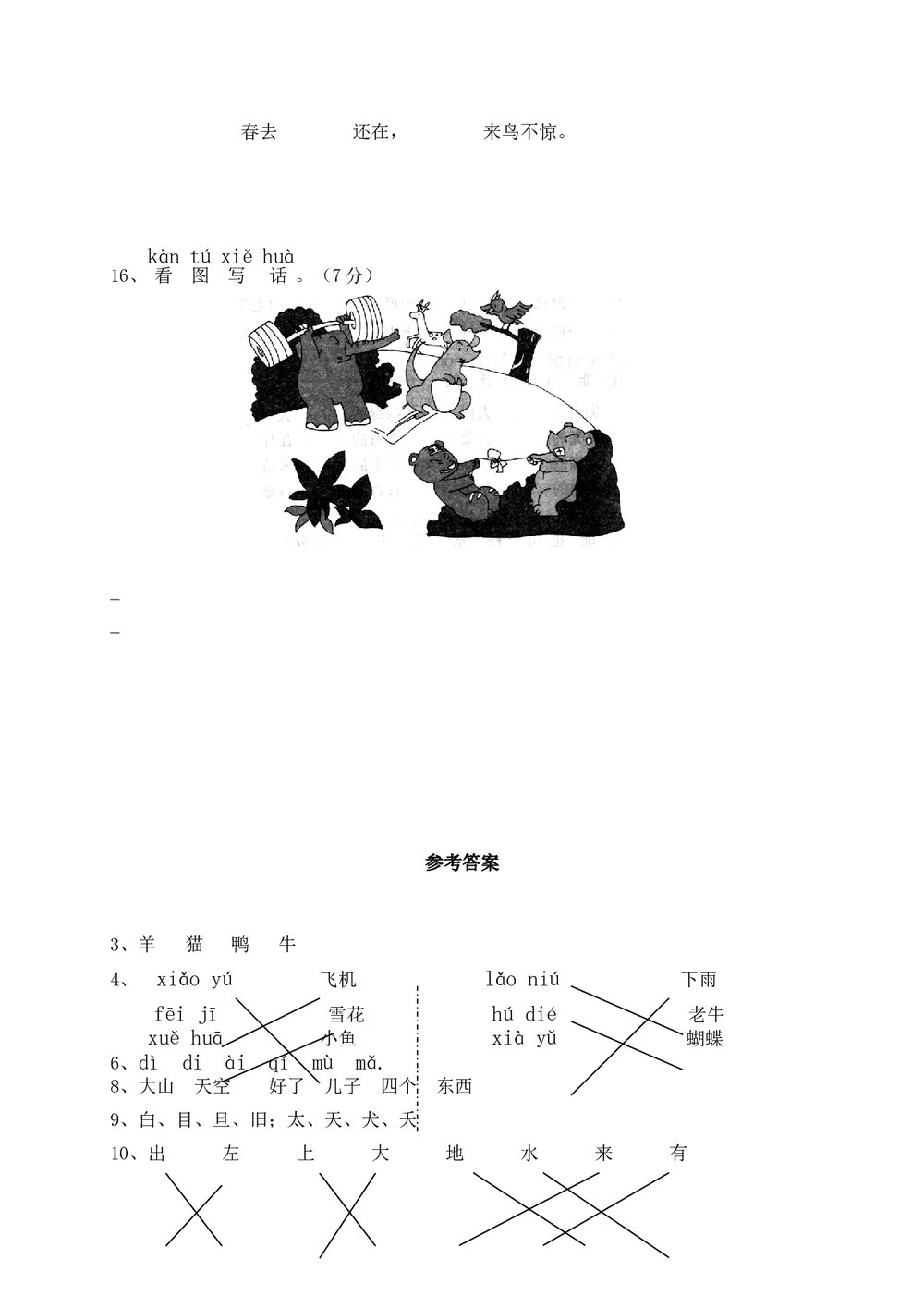 小学一年级语文(上)期中精选卷(2)+参考答案word版4