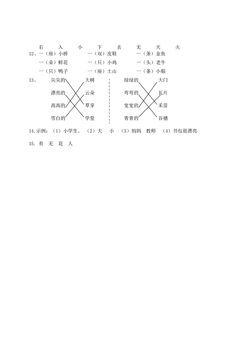 小学一年级语文(上)期中精选卷(2)+参考答案word版5