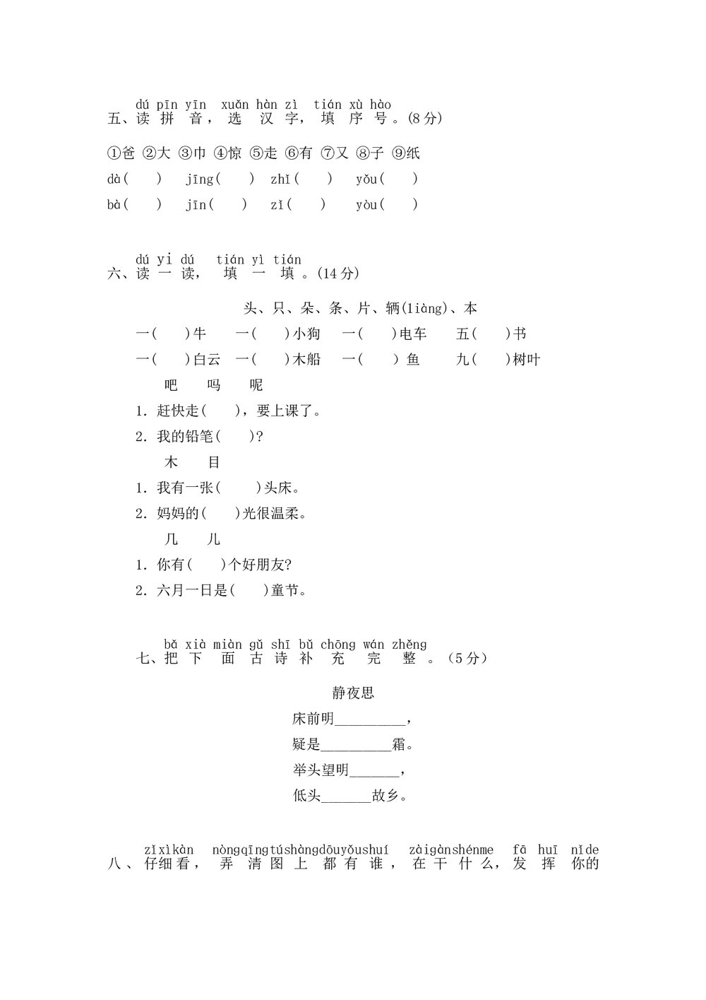 江西上饶小学一年级语文(上)期末考试试卷+参考答案word版2