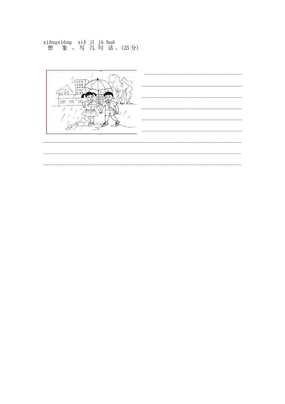 江西上饶小学一年级语文(上)期末考试试卷+参考答案word版3