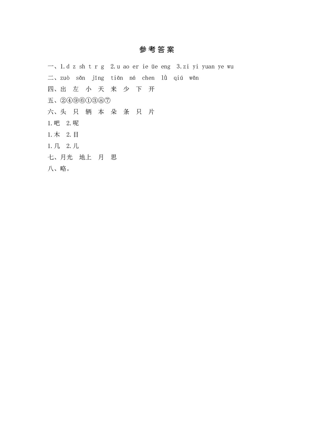 江西上饶小学一年级语文(上)期末考试试卷+参考答案word版4