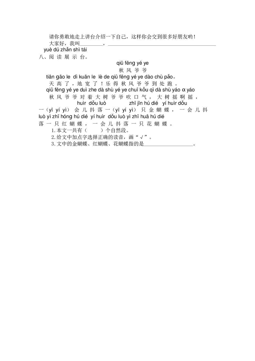 小学一年级语文上册第4单元提升练习+参考答案word版2