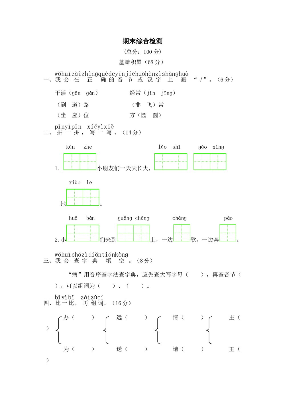 一年级语文下册期末检测卷三+参考答案word版1