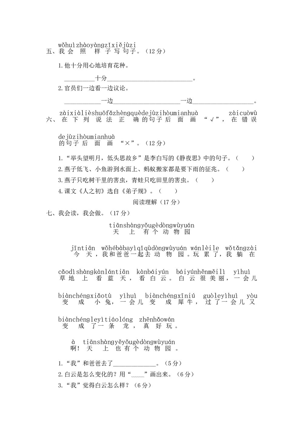 一年级语文下册期末检测卷三+参考答案word版2