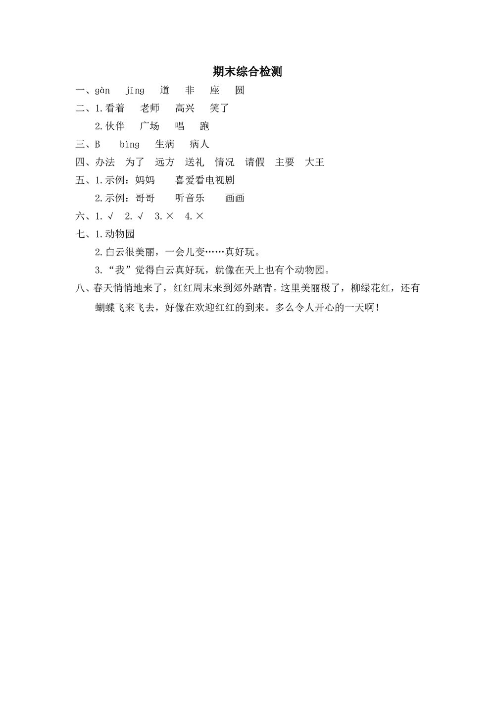 一年级语文下册期末检测卷三+参考答案word版4