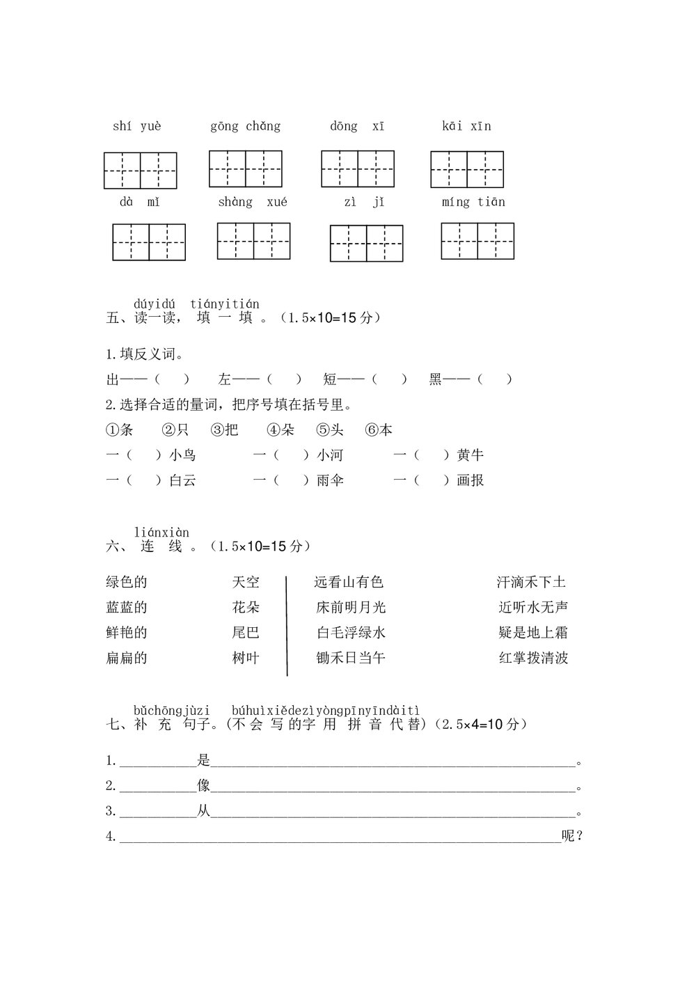 南昌县小学一年级语文(上)期末考试考试+参考答案word版2