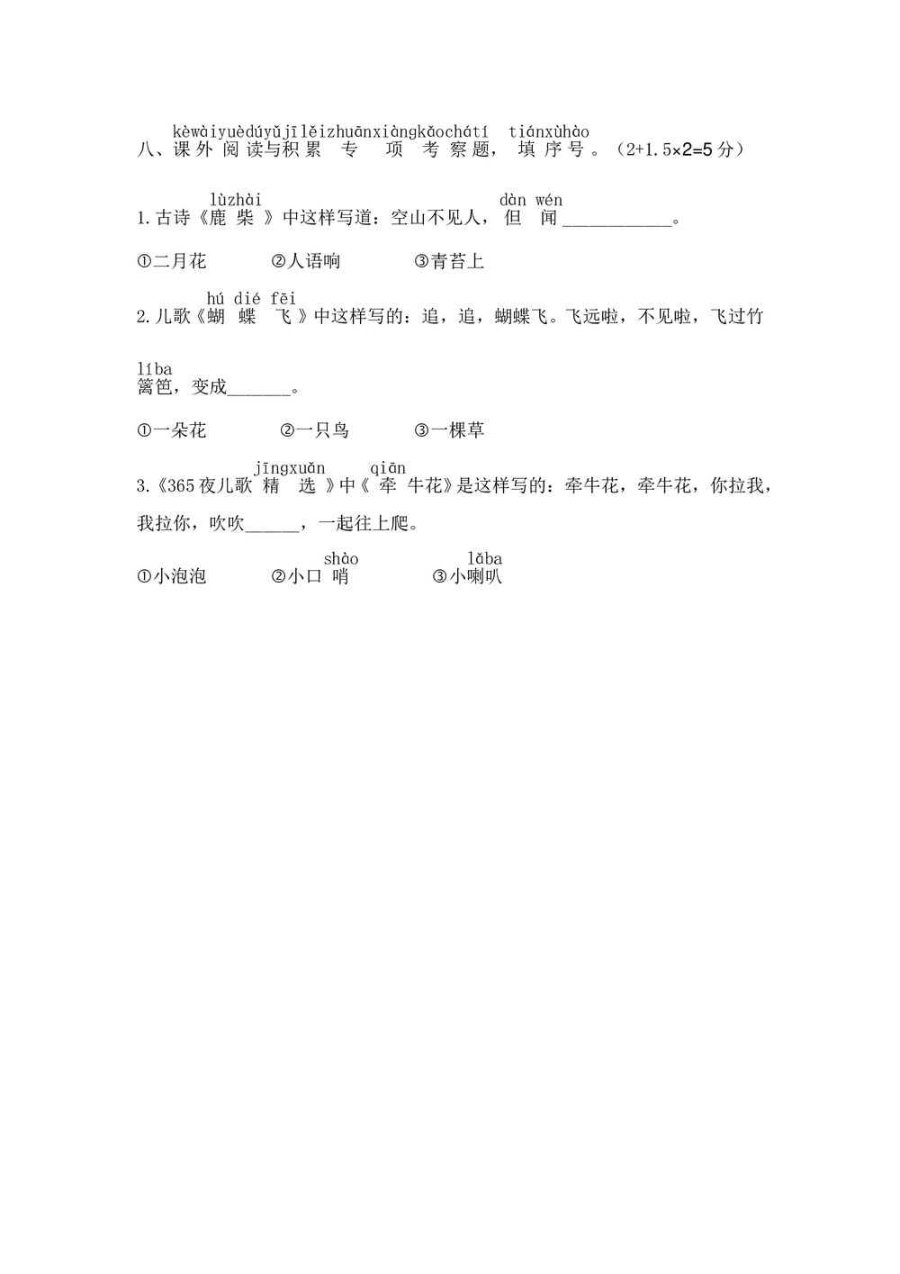 南昌县小学一年级语文(上)期末考试考试+参考答案word版3