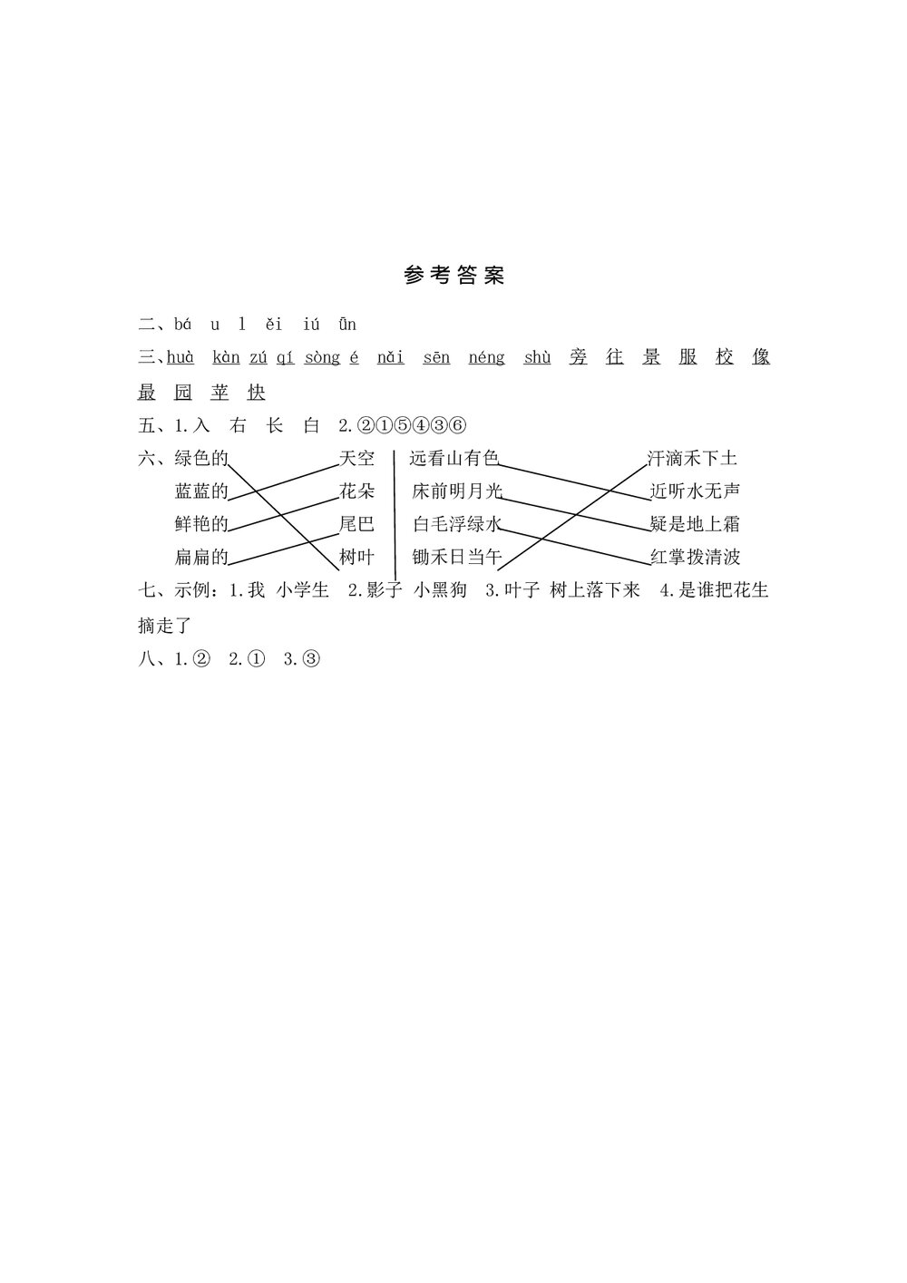 南昌县小学一年级语文(上)期末考试考试+参考答案word版4
