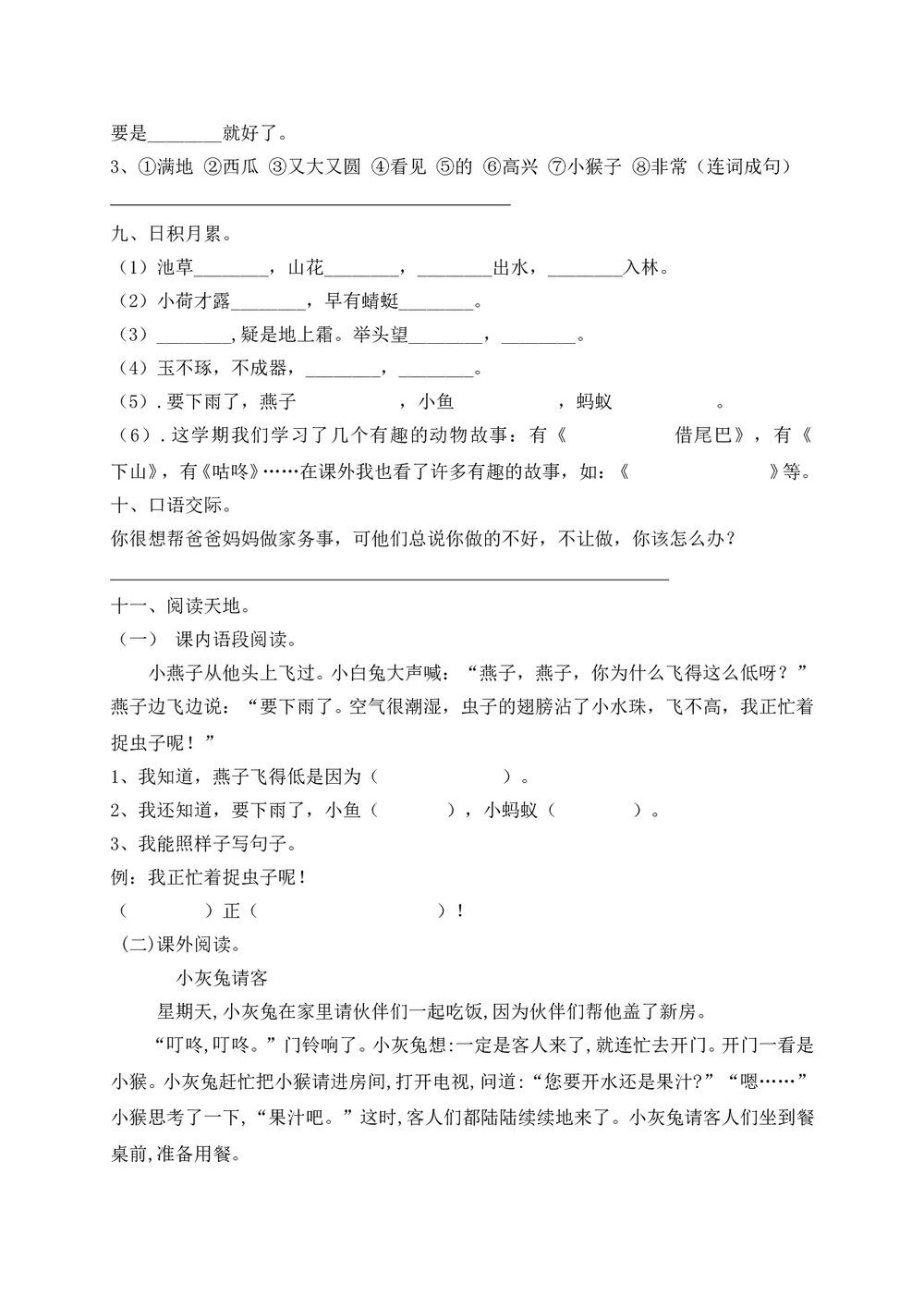 人教部编版一年级语文下册期末测试题(十)+参考答案word版3