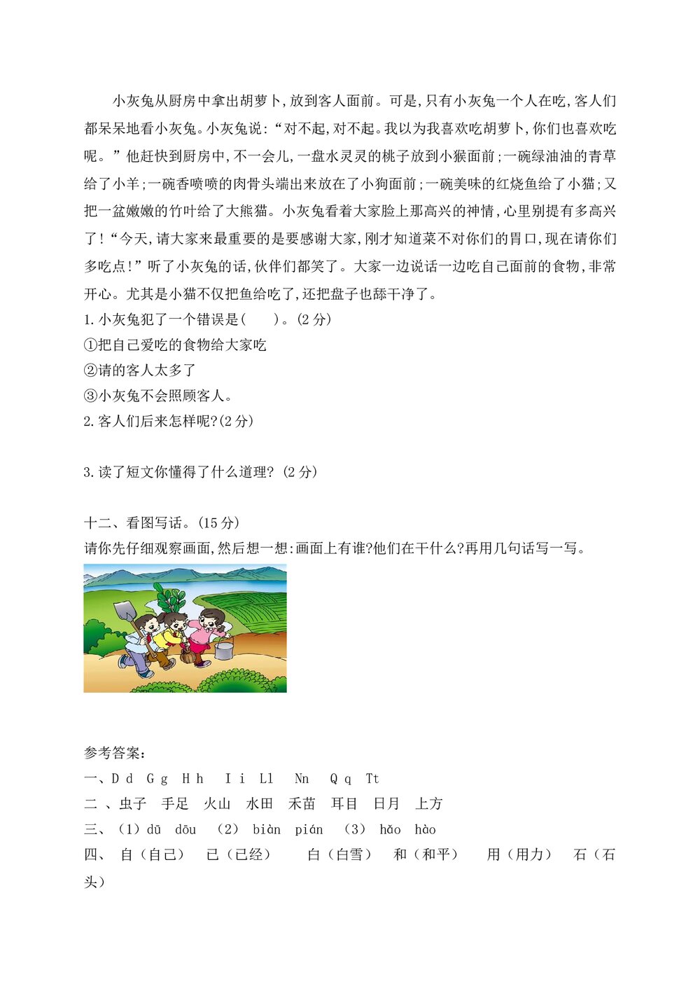 人教部编版一年级语文下册期末测试题(十)+参考答案word版4