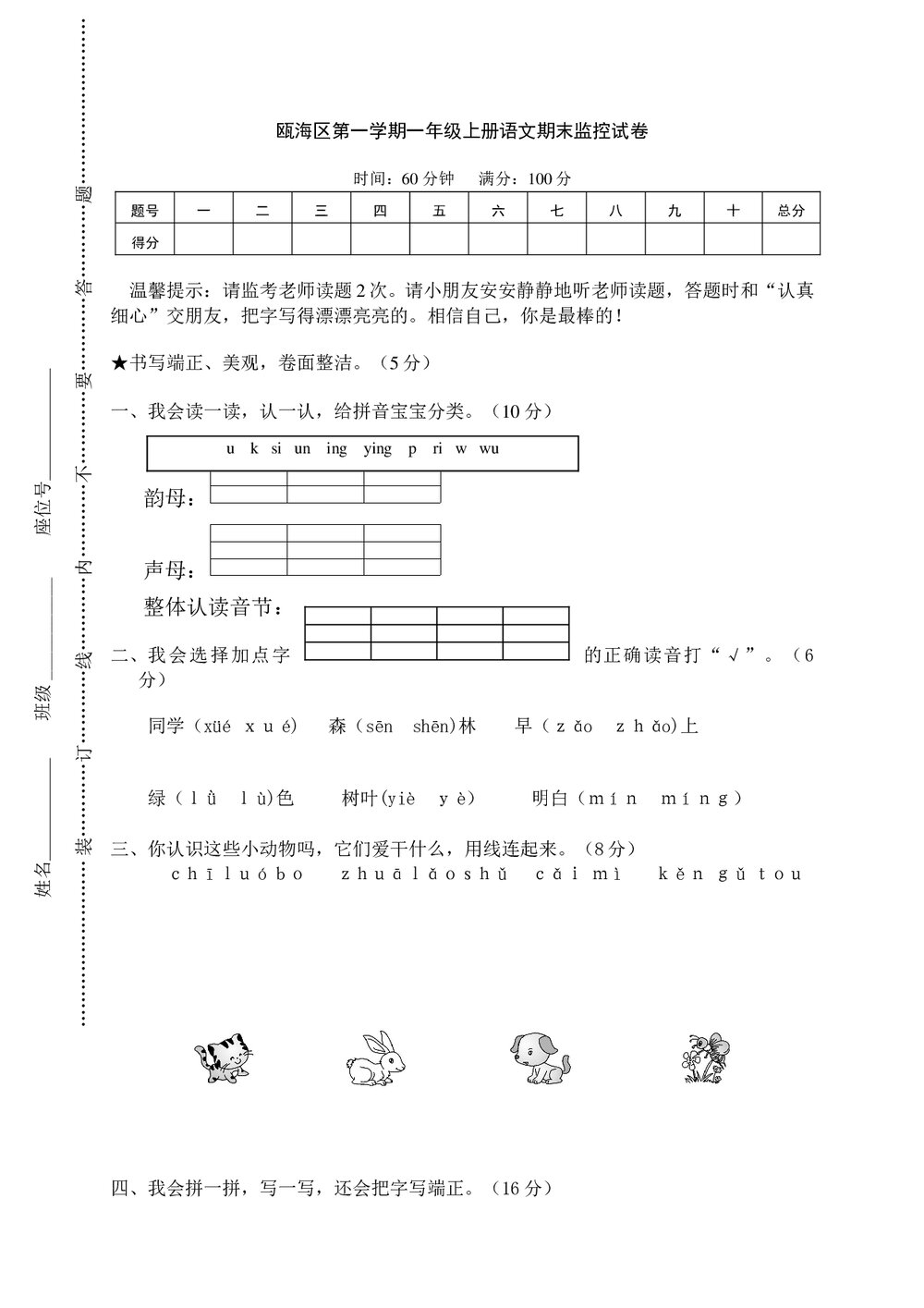 瓯海区小学一年级语文(上)期末监控试卷+参考答案word版1