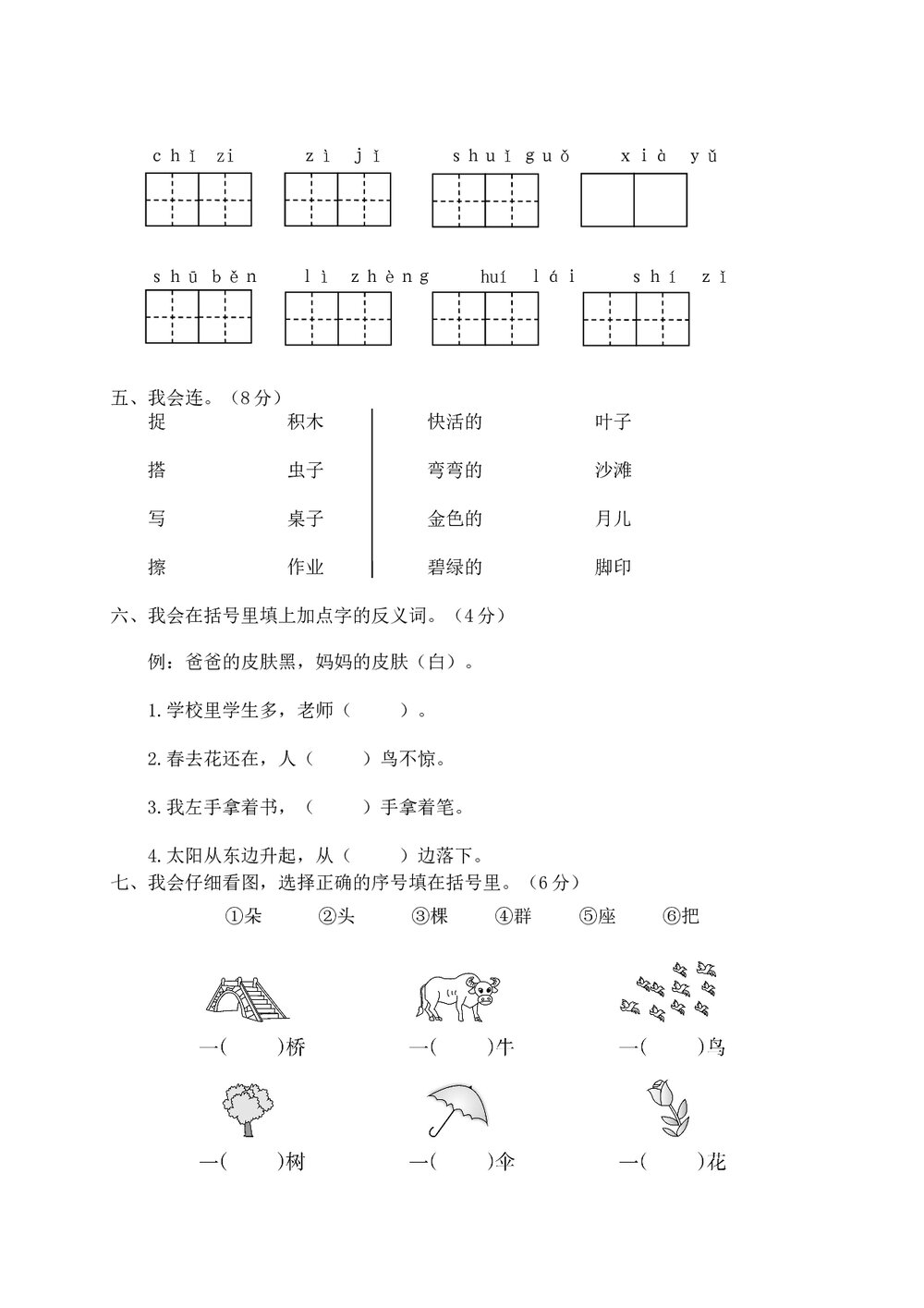 瓯海区小学一年级语文(上)期末监控试卷+参考答案word版2