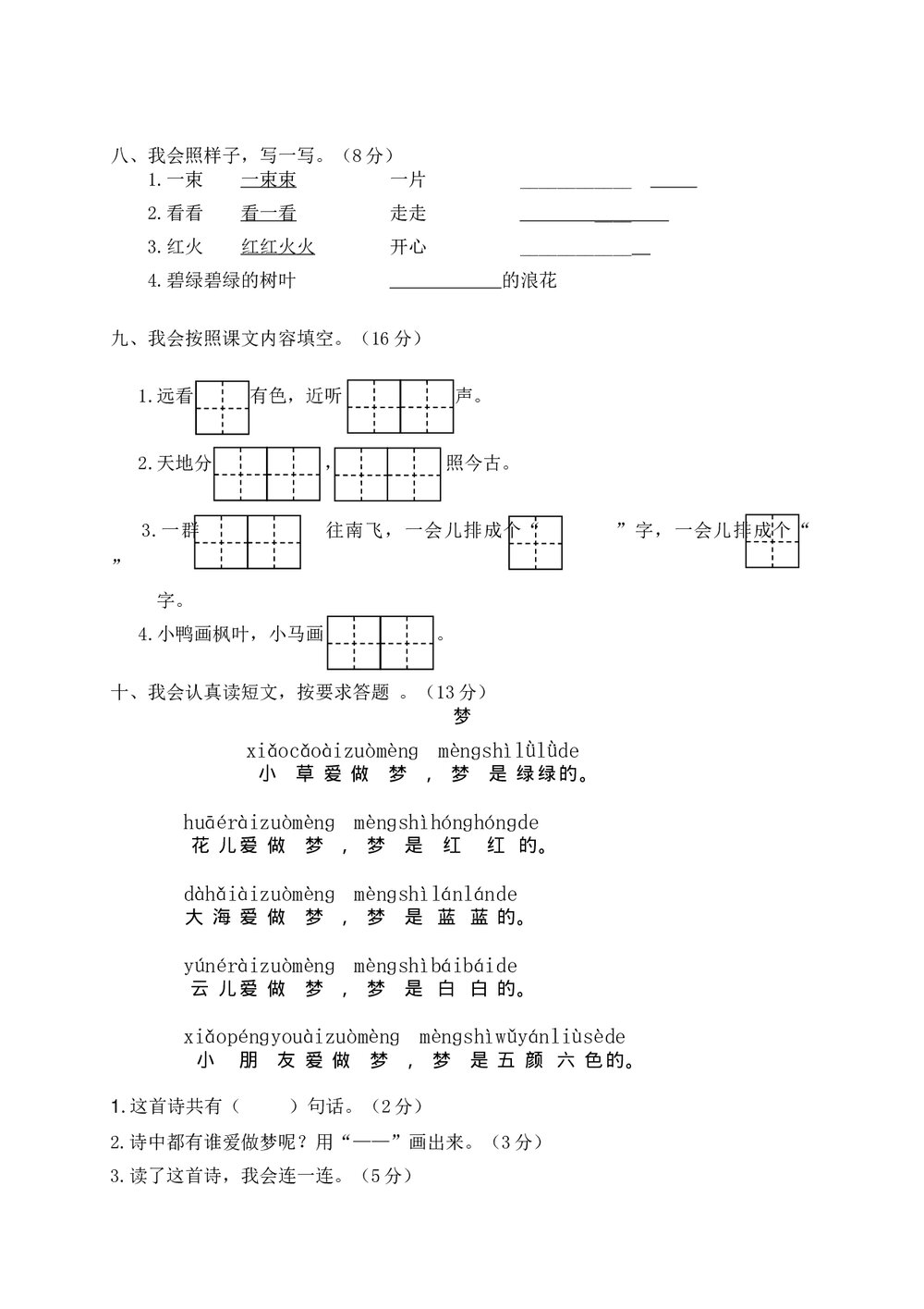瓯海区小学一年级语文(上)期末监控试卷+参考答案word版3