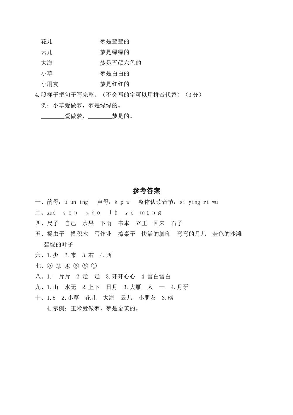 瓯海区小学一年级语文(上)期末监控试卷+参考答案word版4