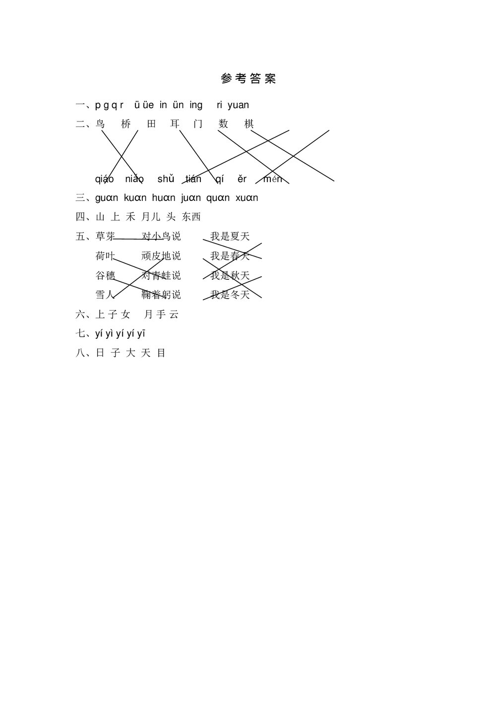 小学一年级语文(上)期中精选卷(5)+参考答案word版3