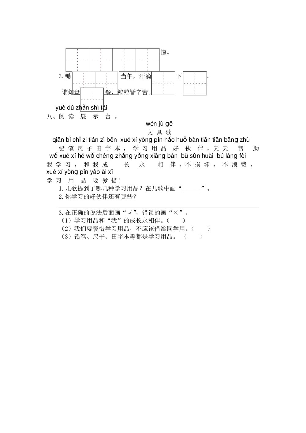 小学一年级语文上册第5单元提升练习+参考答案word版2