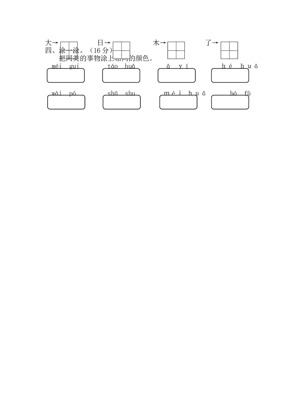 福建宁德小学一年级语文(上)期末质量检测+参考答案word版2