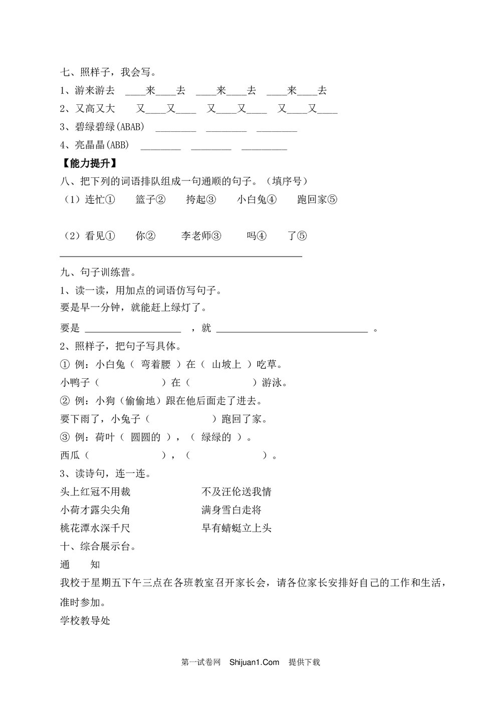 人教部编版一年级语文下册期末测试题(一)+参考答案word版2