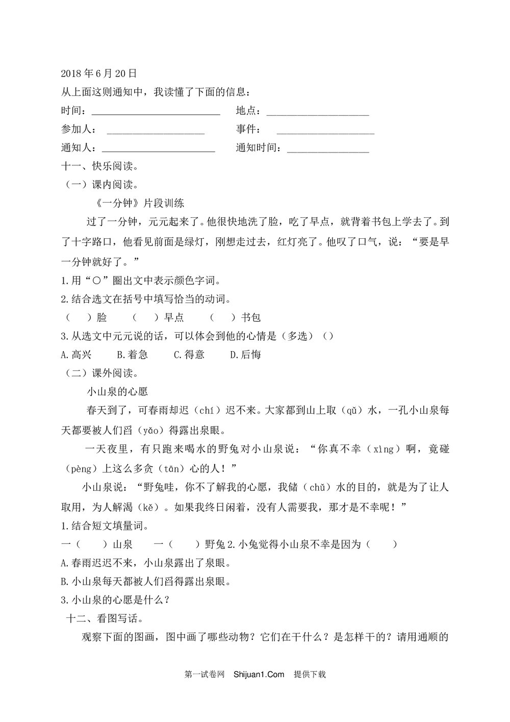 人教部编版一年级语文下册期末测试题(一)+参考答案word版3