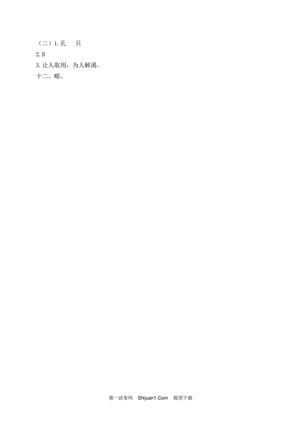 人教部编版一年级语文下册期末测试题(一)+参考答案word版6