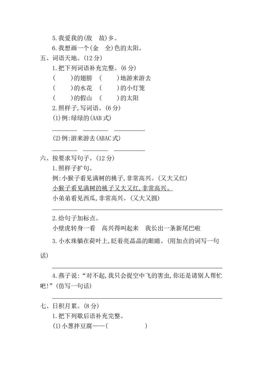 小学一年级语文下册期末检测卷二+参考答案word版2