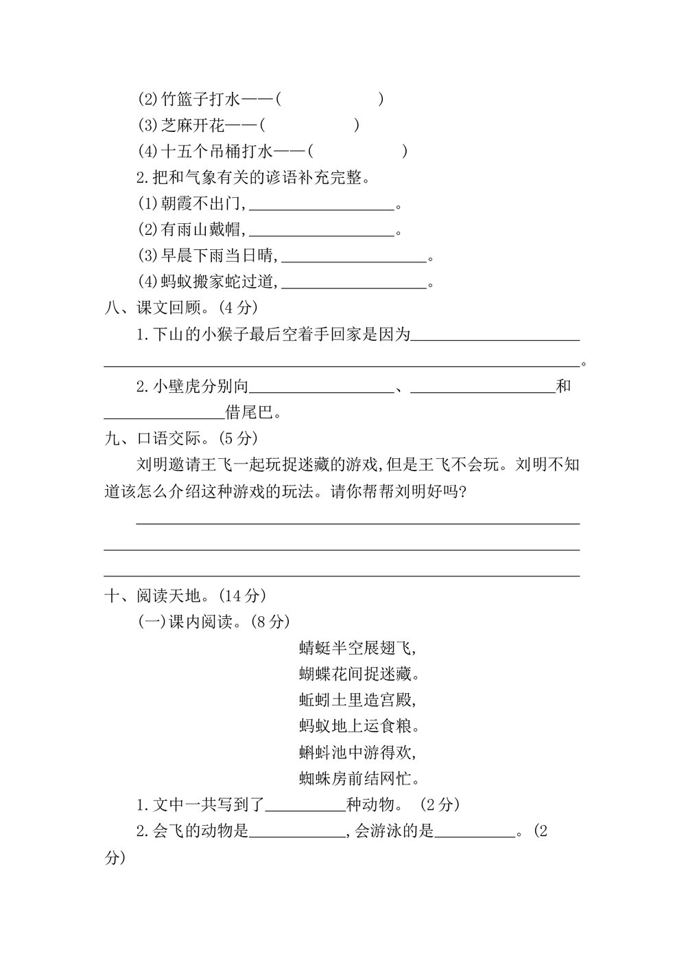 小学一年级语文下册期末检测卷二+参考答案word版3