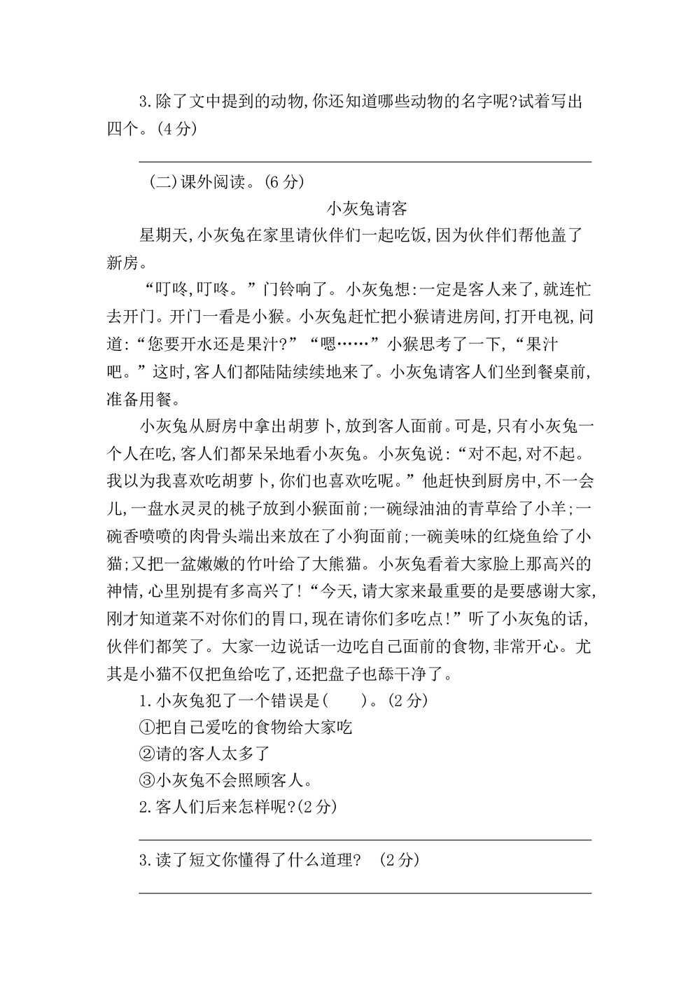 小学一年级语文下册期末检测卷二+参考答案word版4