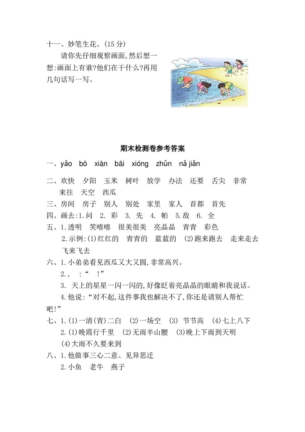 小学一年级语文下册期末检测卷二+参考答案word版5