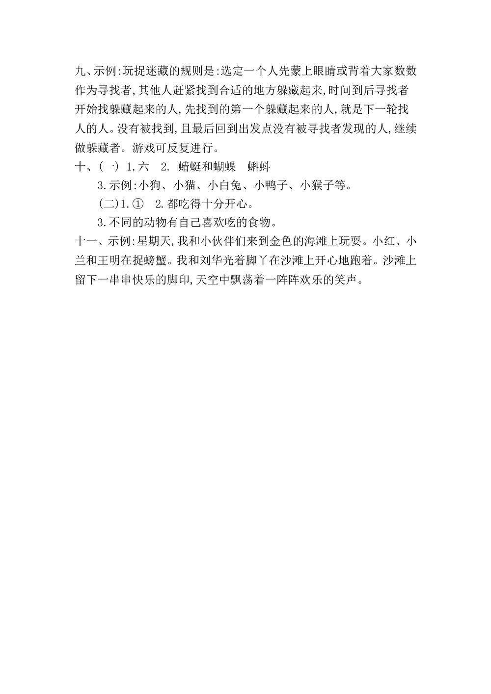 小学一年级语文下册期末检测卷二+参考答案word版6