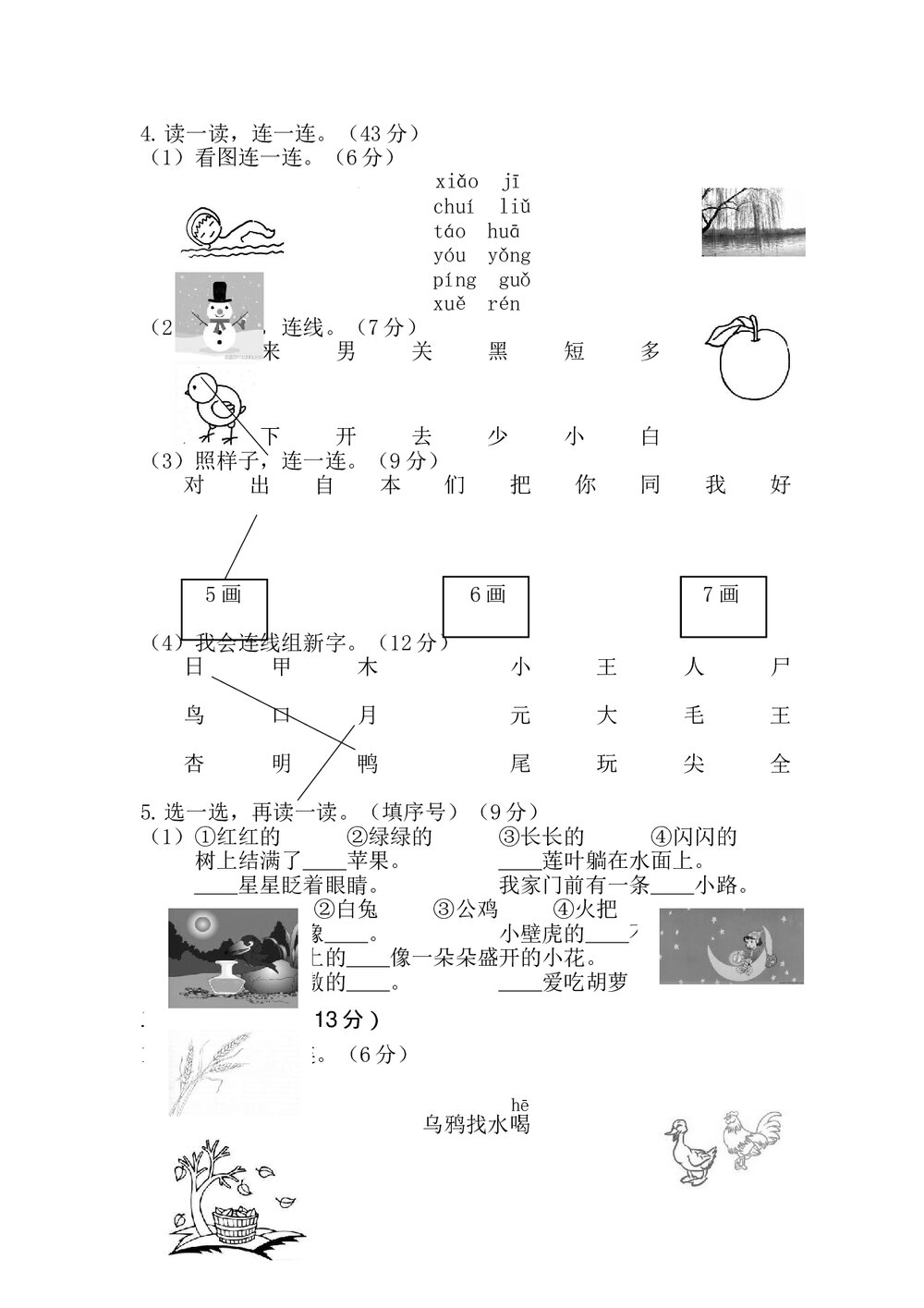 山西长治小学一年级语文(上)期末考试试卷(人教版A)+参考答案word版2