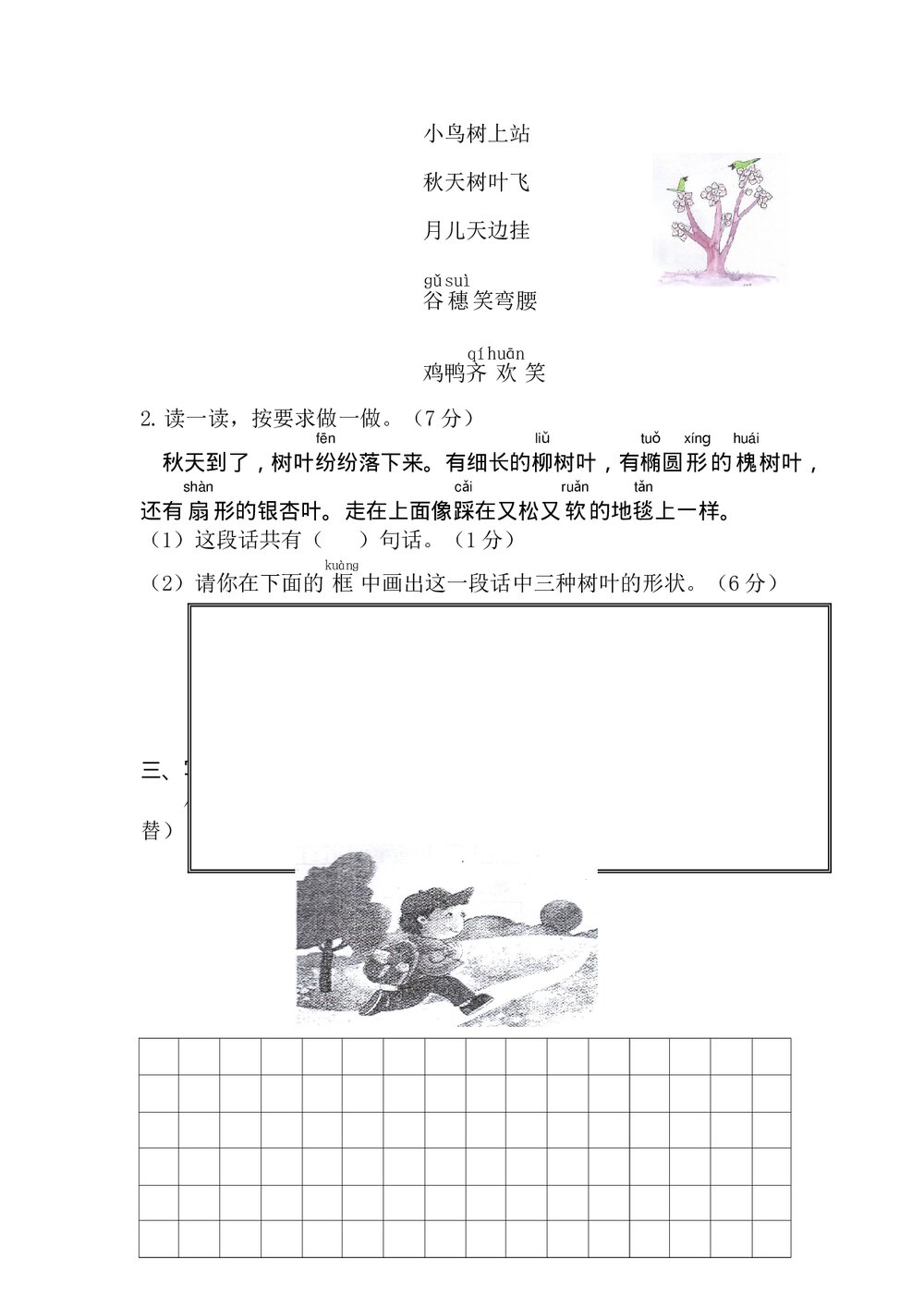 山西长治小学一年级语文(上)期末考试试卷(人教版A)+参考答案word版3