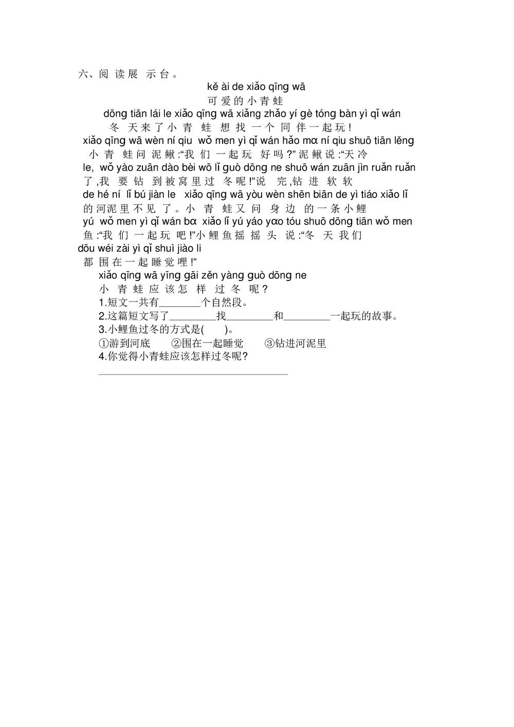 小学一年级语文上册第8单元提升练习+参考答案word版2