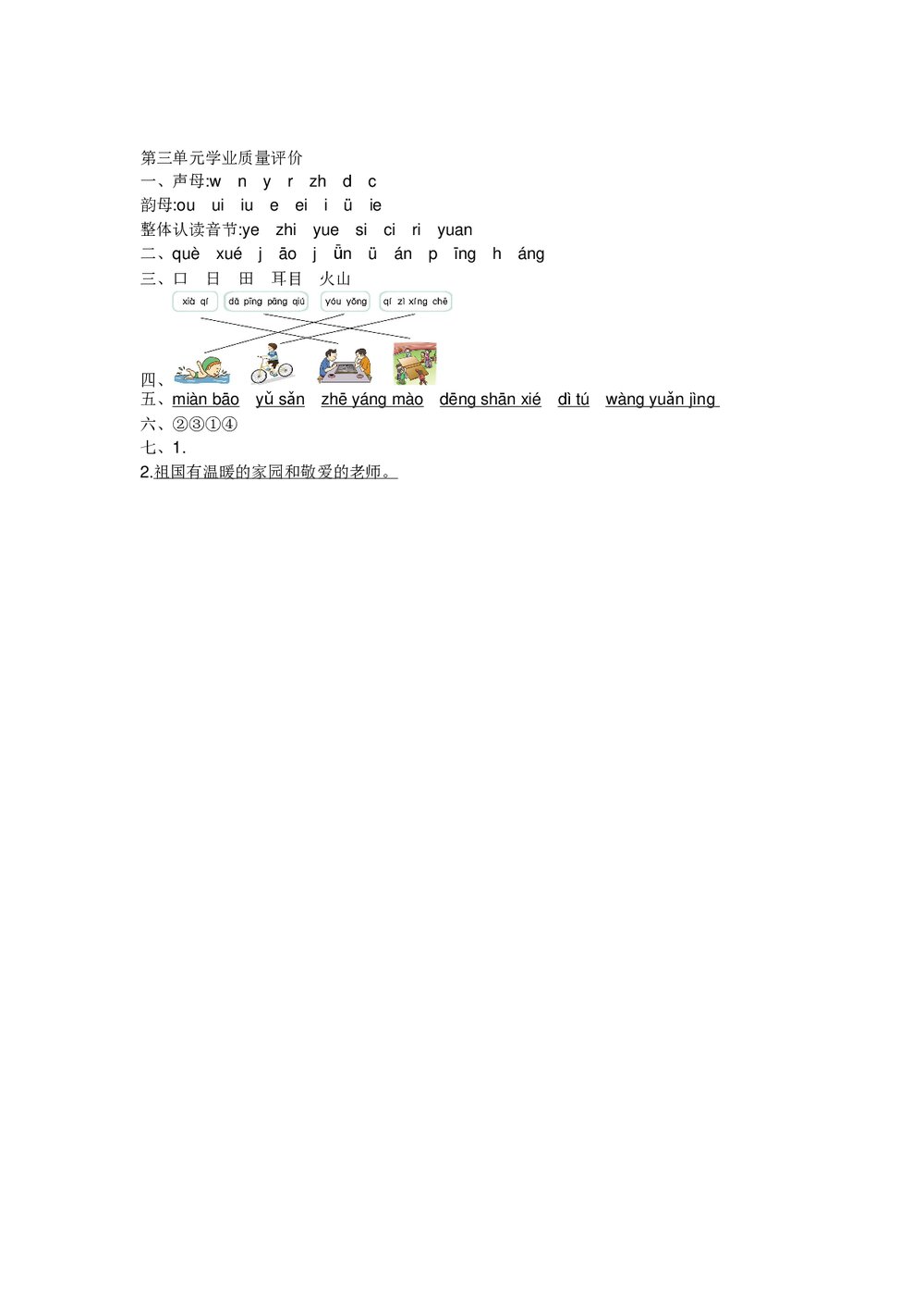小学一年级语文上册第8单元提升练习+参考答案word版4