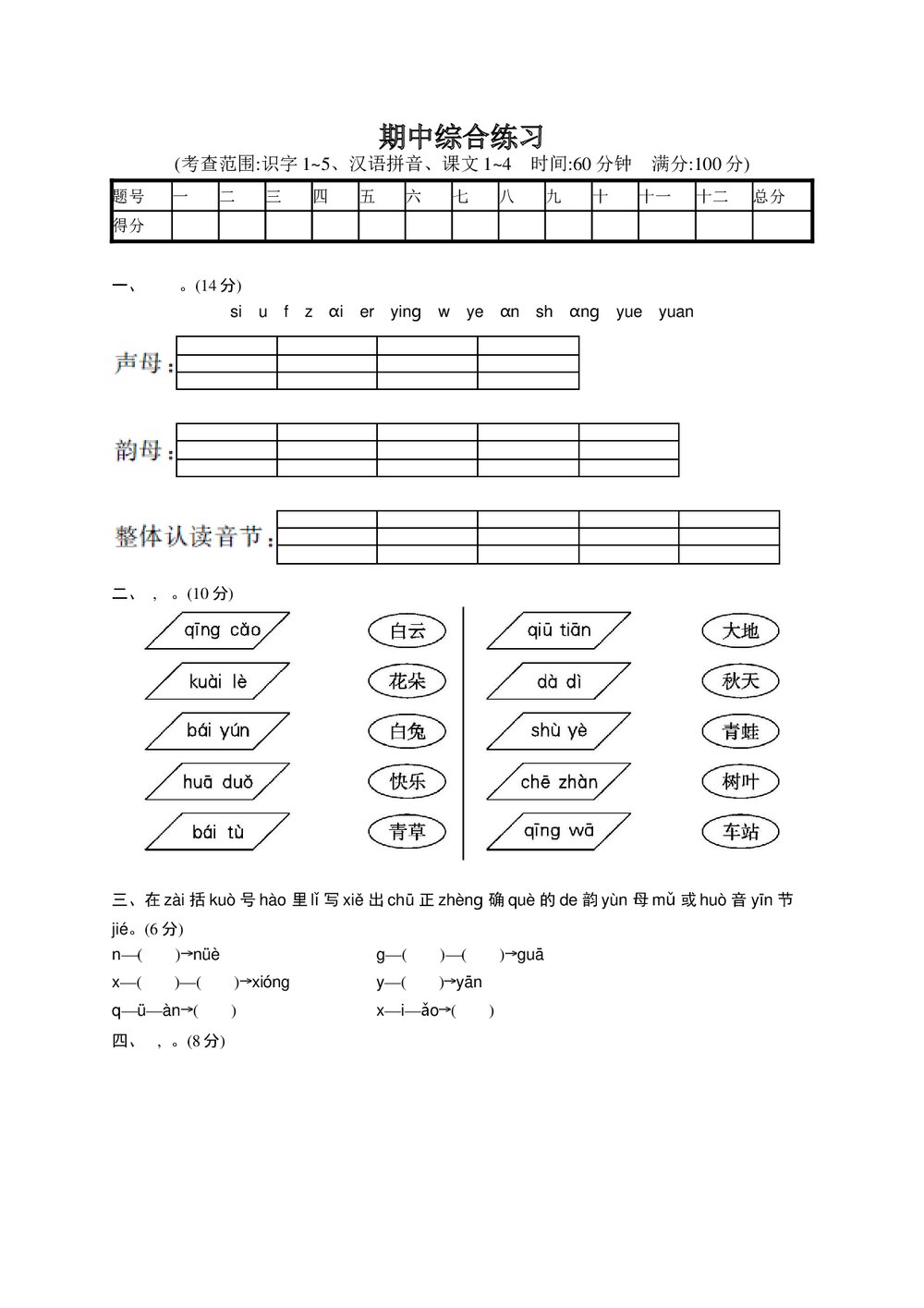 小学一年级语文上册期中综合练习3+答案word版1