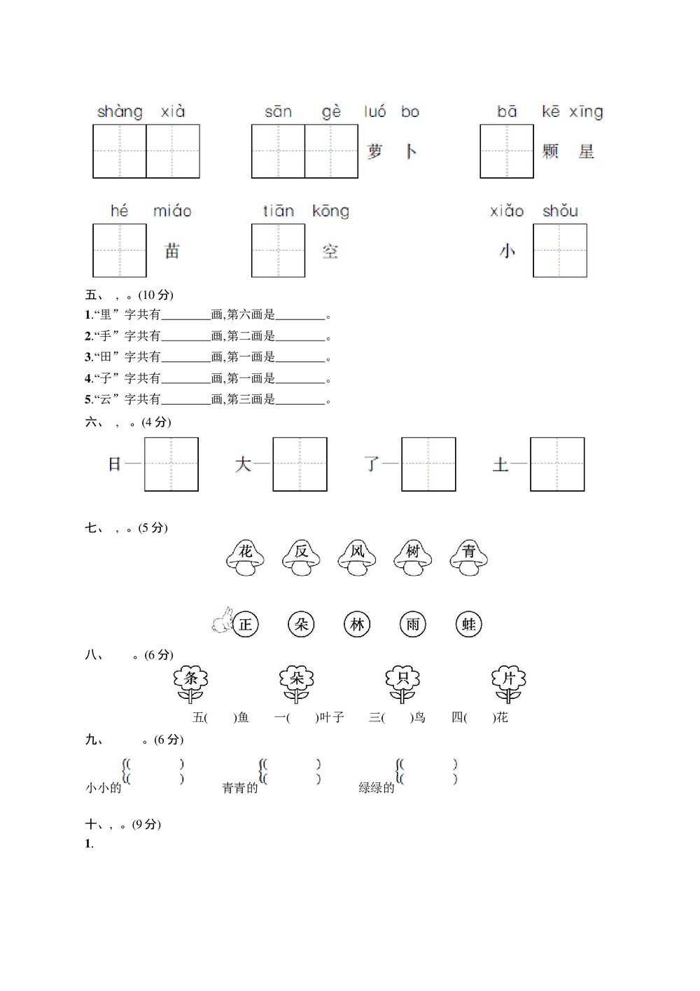 小学一年级语文上册期中综合练习3+答案word版2