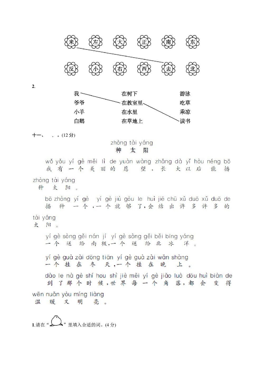 小学一年级语文上册期中综合练习3+答案word版3